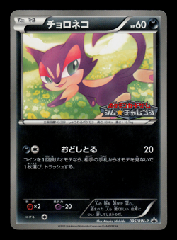 MP - Pokemon Japanese Gym Challenge Pack Purrloin 095/BW-P Promo - Image 1