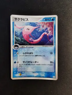 Gorebyss Holo 035/083 Undone Seal Japanese Pokemon card - Image 1
