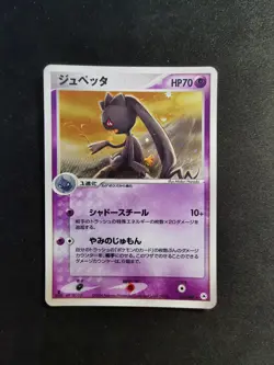 Branette Holo047/083 Undone Seal Japanese Pokemon card - Image 1