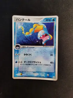 Huntail Holo 034/083 Undone Seal Japanese Pokemon card - Image 1