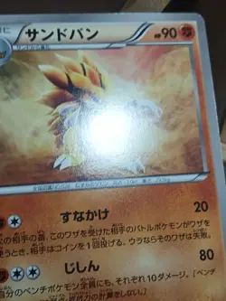 MP Pokemon Sandslash 032/059 Cold Flare BW6 Japanese - Image 2