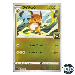 Raichu GOLDEN BOX 004/015 s8a-G 25th Anniversary Golden Box Pokemon Card JPN - Image 1