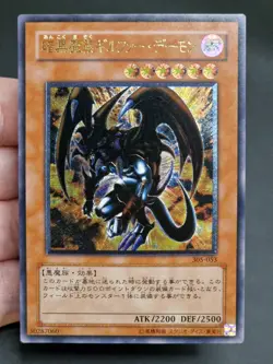 Yu-Gi-Oh! OCG - Archfiend of Gilfer - 305-053 - Ultimate Rare - Japanese - Image 1