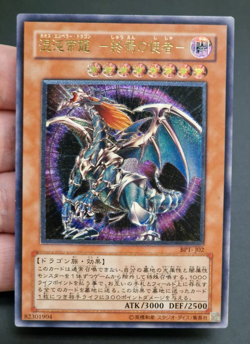 Yu-Gi-Oh! OCG - Chaos Emperor Dragon - BPT-J02 - Ultimate Rare - Japanese - Image 1