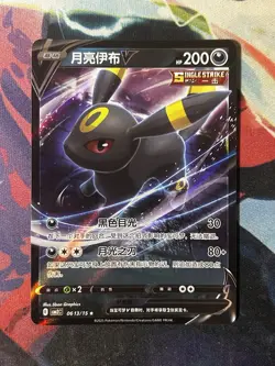Pokemon TCG CBB2C Chinese Gem Pack Vol 2 Umbreon V 06 13/15 NM 3A - Image 1