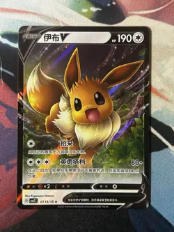 Pokemon TCG - Eevee V 01 13/15 - Gem Pack Vol.2 CBB2C S-Chinese NM - Image 1