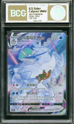 BCG Golden 10 Pokemon TCG Ice Rider Calyrex VMAX (Chinese) CS3bC 153/122 Holo - Image 1