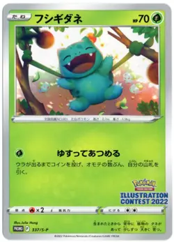 BULBASAUR 337/S-P ILLUSTRATION CONTEST PROMO POKEMON JAPANESE NM+ - Image 1