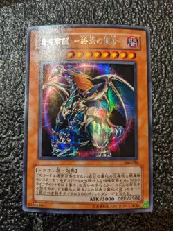 Yu-Gi-Oh! Chaos Emperor Dragon - Envoy of the End - 306-025 Secret Rare NM Mint - Image 1