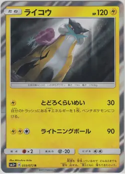 Pokemon Card SunMoon Shining Legends Raikou 033/072 R SM3+ Japanese - Image 1