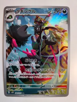 Grafaiai AR 080/071 Clay Burst & Snow Hazard sv2D Pokemon Card GAME Japanese NM - Image 1