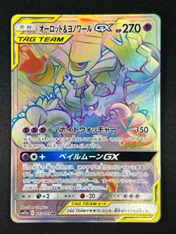 [NM] Dusknoir & Trevenant GX Pokemon Card Japanese 213/173 HR SM12a BK27 - Image 2