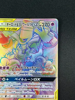 [NM] Dusknoir & Trevenant GX Pokemon Card Japanese 213/173 HR SM12a BK27 - Image 5