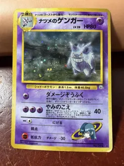 Pokemon TCG Sabrina's Gengar Gym No.094 Holo Rare Japanese Card - SWIRL - Image 1
