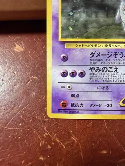 Pokemon TCG Sabrina's Gengar Gym No.094 Holo Rare Japanese Card - SWIRL - Image 3