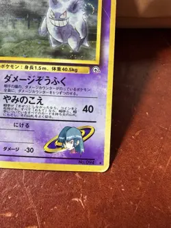 Pokemon TCG Sabrina's Gengar Gym No.094 Holo Rare Japanese Card - SWIRL - Image 4