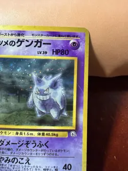Pokemon TCG Sabrina's Gengar Gym No.094 Holo Rare Japanese Card - SWIRL - Image 5