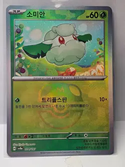 Cottonee Master Ball Foil - 004/187 SV8a Terastal Fest ex Pokemon Card Korean - Image 1