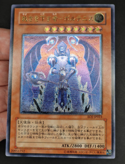 Yu-Gi-Oh! OCG - Voltanis the Adjudicator - EOJ-JP023 - Ultimate Rare - Japanese - Image 2
