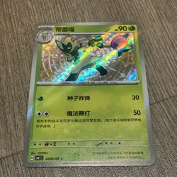 FLORAGATO 0206/08 Baby Shiny Holo Pokemon CBB1C Gem Pack Vol.1 S-Chinese - Image 1