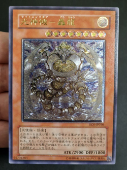 Yu-Gi-Oh! OCG - Majestic Mech-Goryu - EOJ-JP016 - Ultimate Rare - Japanese - Image 1