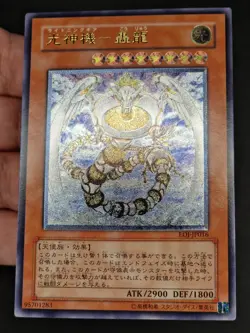 Yu-Gi-Oh! OCG - Majestic Mech-Goryu - EOJ-JP016 - Ultimate Rare - Japanese - Image 2