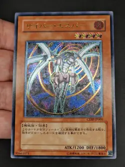 Yu-Gi-Oh! OCG - Cyber Esper - CDIP-JP005 - Ultimate Rare - Japanese - Image 2