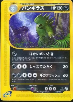 Tyranitar Pokemon Card Japanese Nintendo E series 1st Edition 070/087 Aquapolis - Image 1