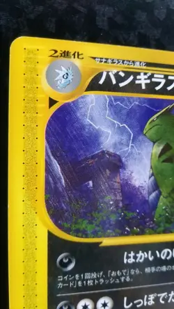 Tyranitar Pokemon Card Japanese Nintendo E series 1st Edition 070/087 Aquapolis - Image 2