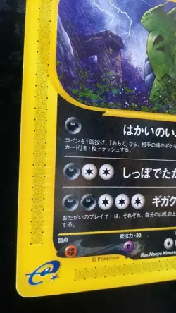 Tyranitar Pokemon Card Japanese Nintendo E series 1st Edition 070/087 Aquapolis - Image 3