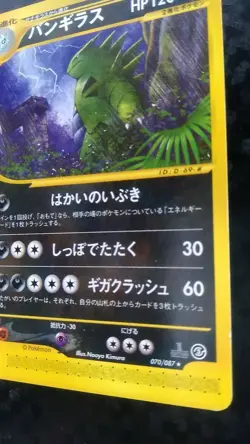 Tyranitar Pokemon Card Japanese Nintendo E series 1st Edition 070/087 Aquapolis - Image 4