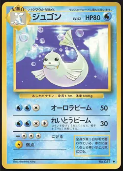 Carte Pokemon Lamantine / Dewgong 087 Base set Japanese - Image 1