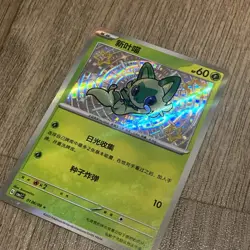 Sprigatito Baby Shiny Rare 0106/09 CBB1C S-Chinese Gem Pack Vol 1 Pokemon (NM) - Image 2