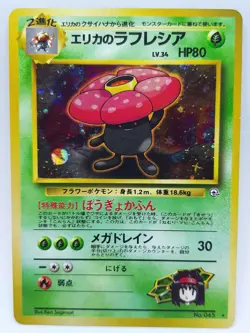 Erika's Vileplume No. 45 Holo Pokemon Card Japanese Nintendo Oldback Erika F/S - Image 1