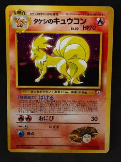 Brock's Ninetales No. 038 Oldback Pokemon Card Japanese Nintendo very rare - Image 1