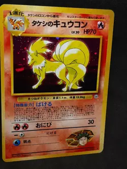 Brock's Ninetales No. 038 Oldback Pokemon Card Japanese Nintendo very rare - Image 3
