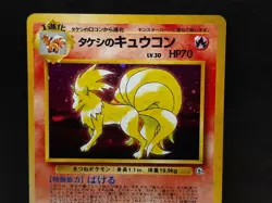 Brock's Ninetales No. 038 Oldback Pokemon Card Japanese Nintendo very rare - Image 5