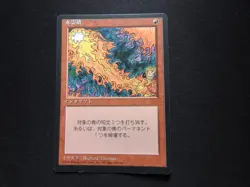 Red Elemental Blast Japanese NM [FBB 4th Edition] Mtg Magic Free Tracking! - Image 1