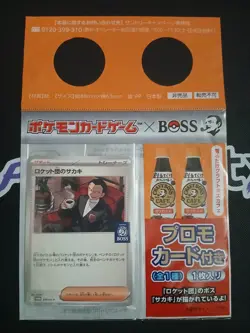 Team Rocket's Giovanni 270/SV-P PROMO BOSS COFFEE Sealed Pokemon Card Japanese - Image 1