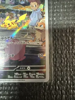 Pikachu 173/165 Sv2a: Pokemon Card 151 Holo (Japanese) NM (Near Mint) - Image 5