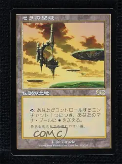 Serra's Sanctum Japanese Magic: Urza's Saga #325 1998 - Image 1