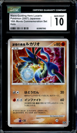 CGC 10 Gem Mint JPN Lucario Holo 10th Movie Promo 2007 Pokemon - Image 1