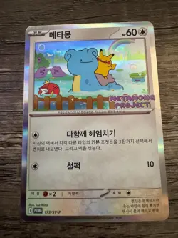 2025 Pokemon SV-P Korean Ditto Metamong Project Promo - Image 1