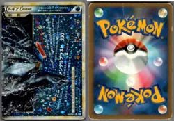 2009 Pokemon, Japanese, SoulSilver Collection, #29/70 Lugia Legend Bottom 1st Ed - Image 1