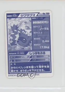 Zigzagoon Bandai Pokemon Kids Mini Advanced Generation #269 2005 - Image 2