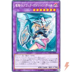 Dark Magician Girl the Dragon Knight (Alt Art) - Collector's RC03-JP020 - YuGiOh - Image 1