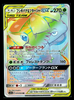 Pokemon Card Game TCG Venusaur & Snivy GX 074/064 SM11a HR Holo JAPANESE NM - Image 1