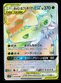 Pokemon Japanese Holo Rare Card Venusaur＆CelebiGX Nintendo 110/095HR NM - Image 1