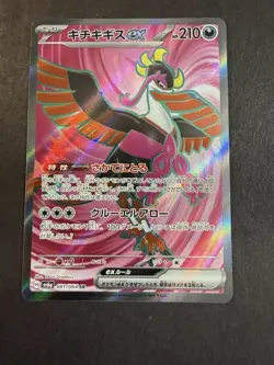 Fezandipiti ex 081/064 SR Sv6a Night Wanderer Holo Japanese Pokemon Card NM - Image 1