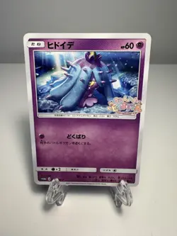 Easter Mareanie 056/SM-P Holiday Holo Promo Japanese Pokemon Card (Light Play) - Image 1